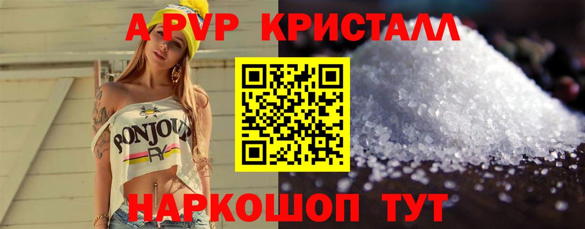 Геленджик  A PVP Соль  Вход с VPN  А ПВП Соль 
