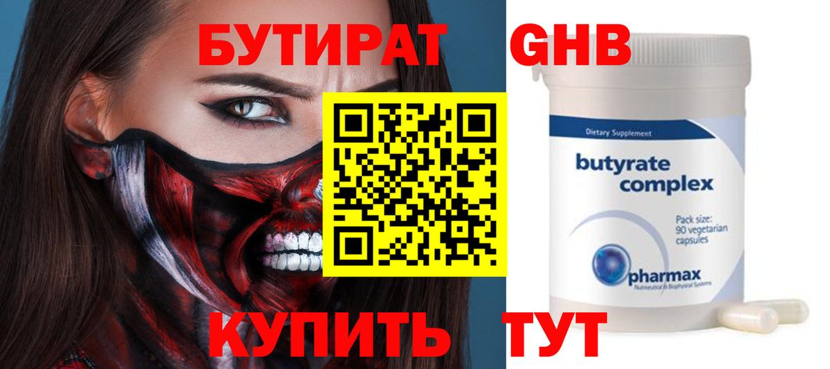 БУТИРАТ буратино  Вход с VPN  Геленджик 