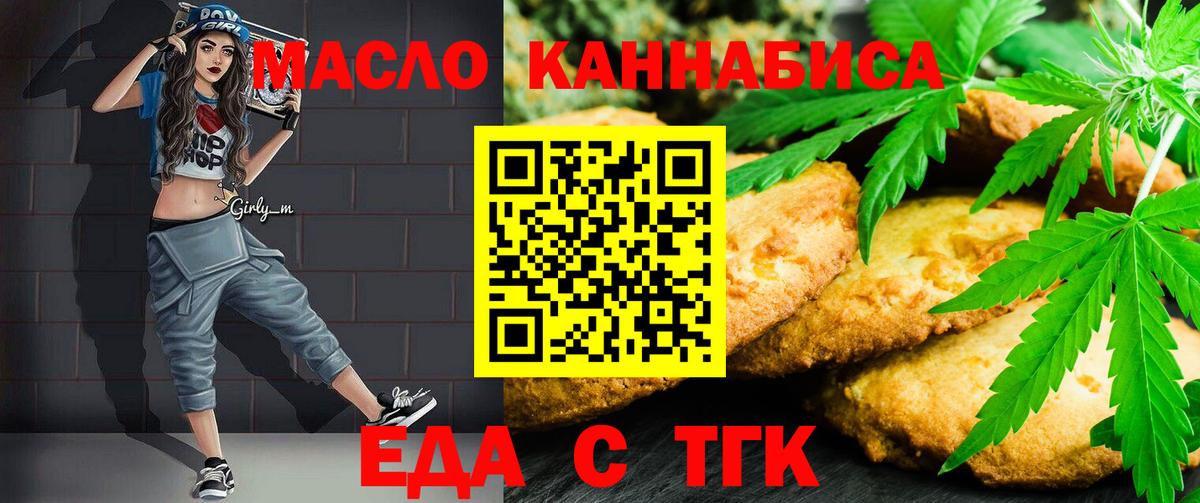 Еда ТГК конопля  Вход с VPN  Геленджик 