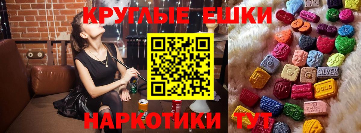 Экстази круглые Геленджик