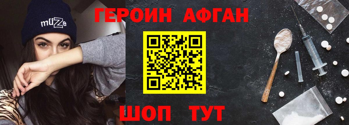 ГЕРОИН  Вход с VPN  Геленджик  Героин афганец 