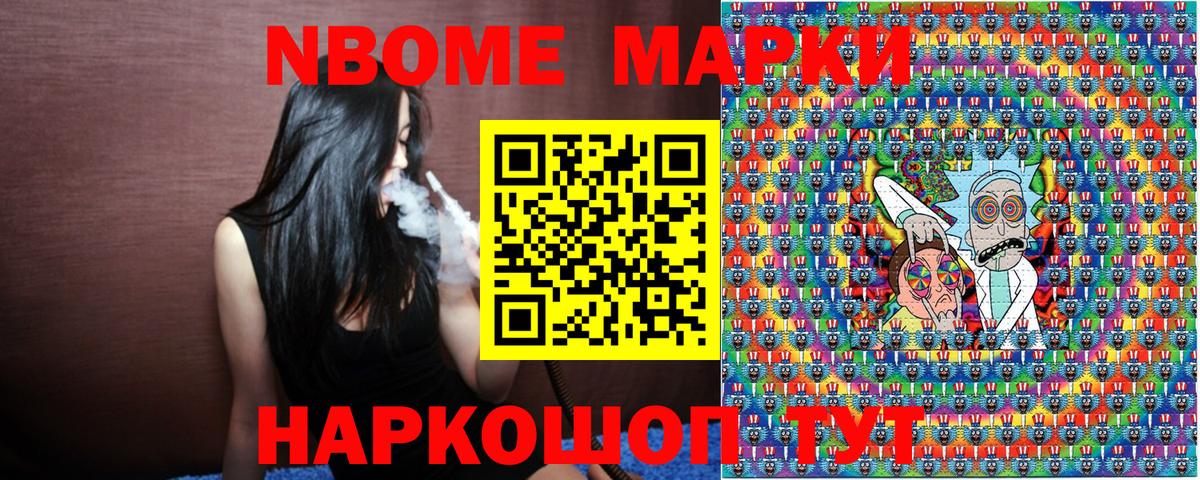 Марки 25I-NBOMe 1,8мг Геленджик